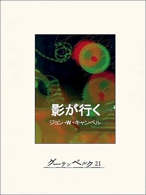 cover image of 影が行く